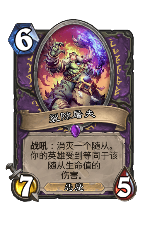 裂隙屠夫