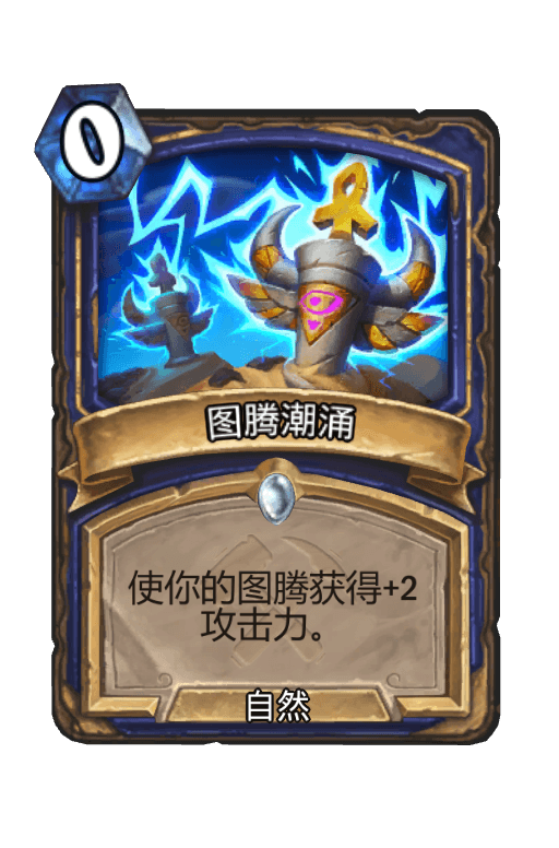 图腾潮涌
