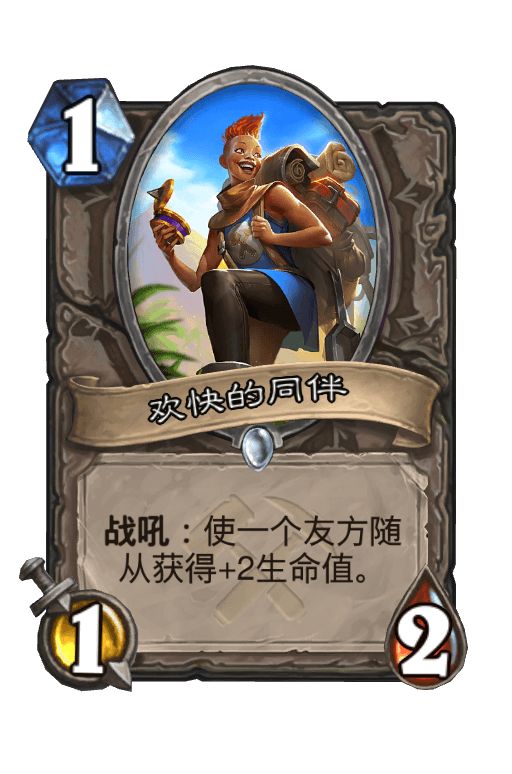 欢快的同伴