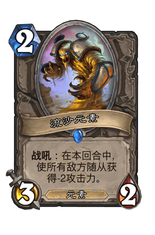 流沙元素