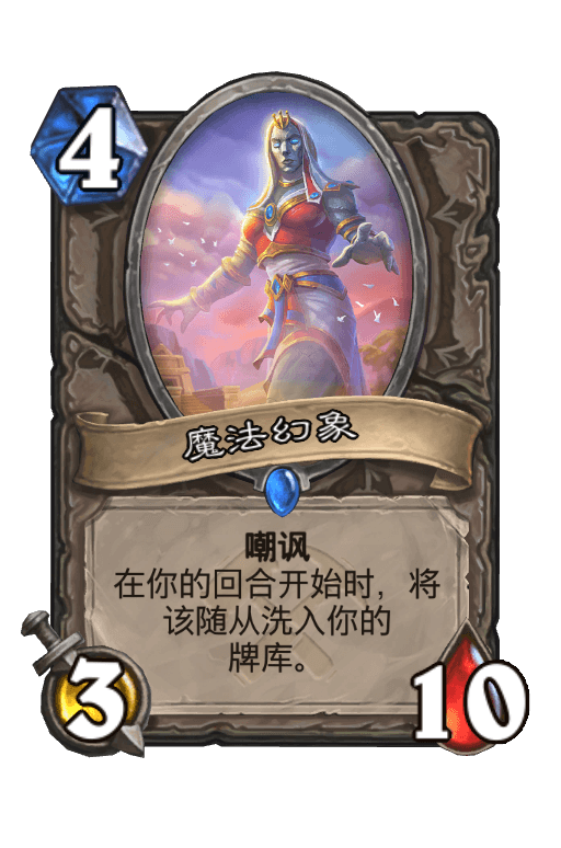 魔法幻象
