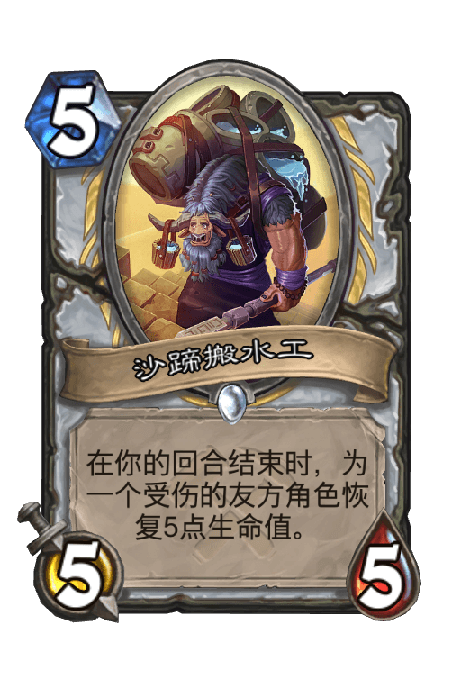 沙蹄搬水工
