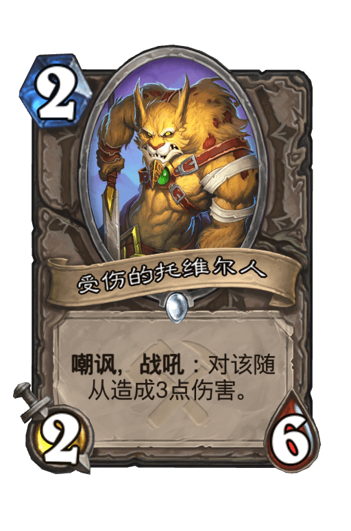 受伤的托维尔人