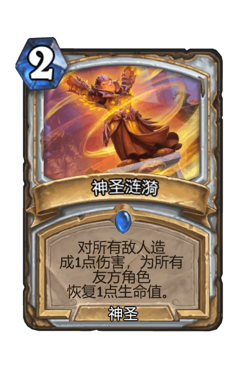 神圣涟漪