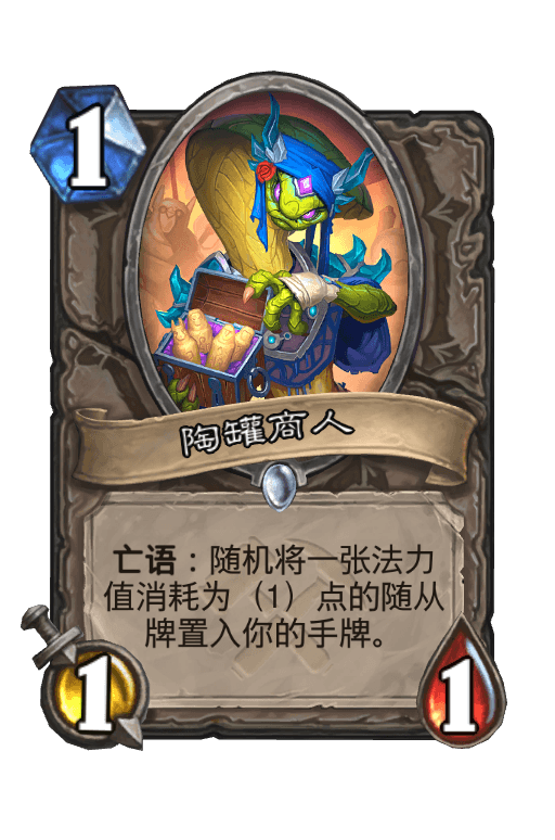 陶罐商人