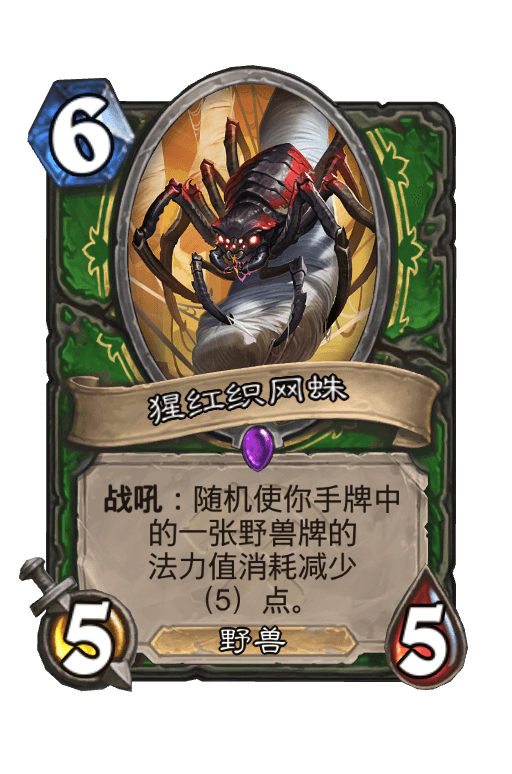 猩红织网蛛