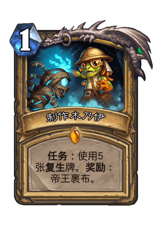 制作木乃伊