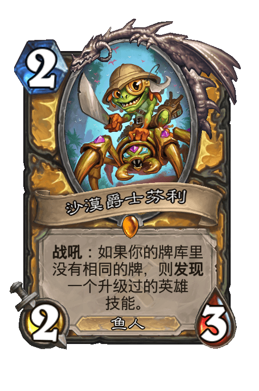 沙漠爵士芬利