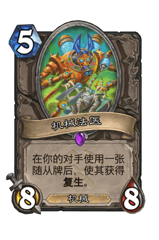 机械法医