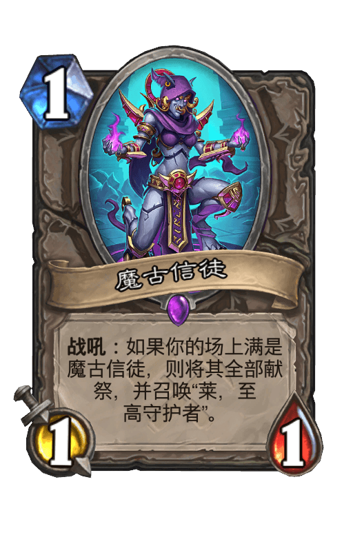 魔古信徒