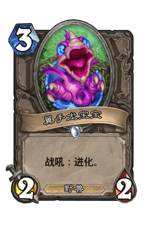 翼手龙宝宝