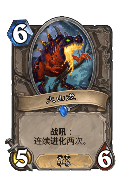 火山龙