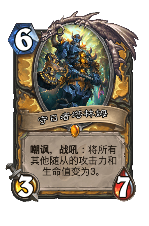 守日者塔林姆