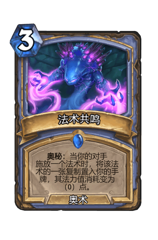 法术共鸣
