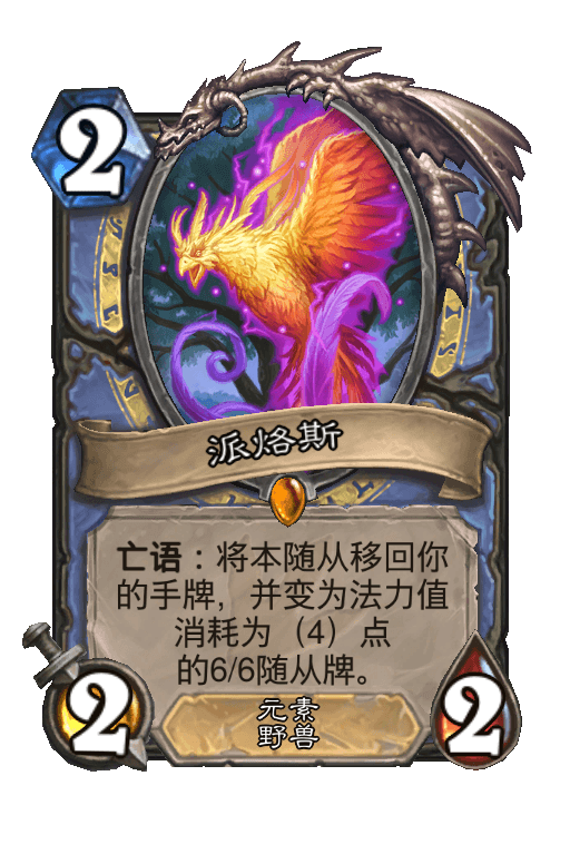 派烙斯