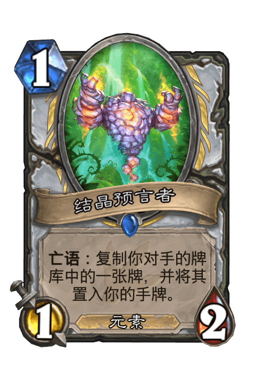 结晶预言者