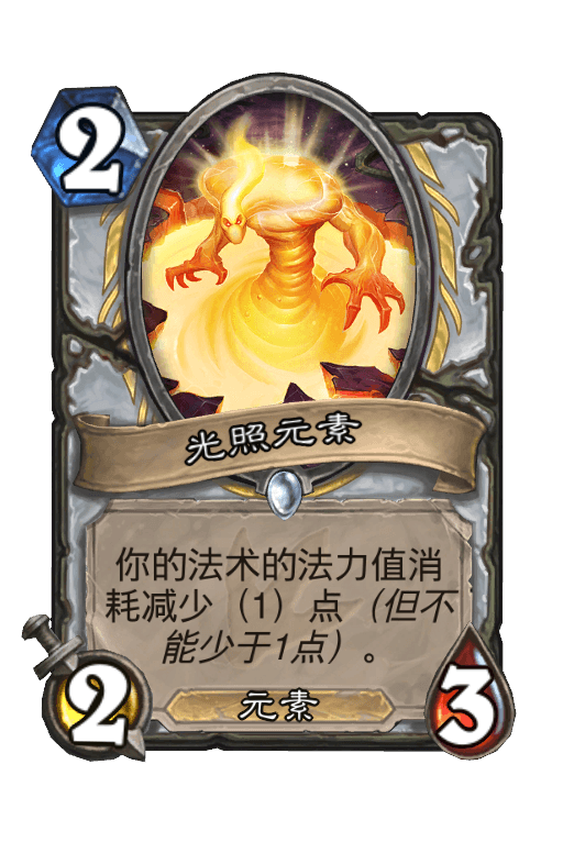 光照元素