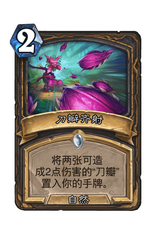 刀瓣齐射