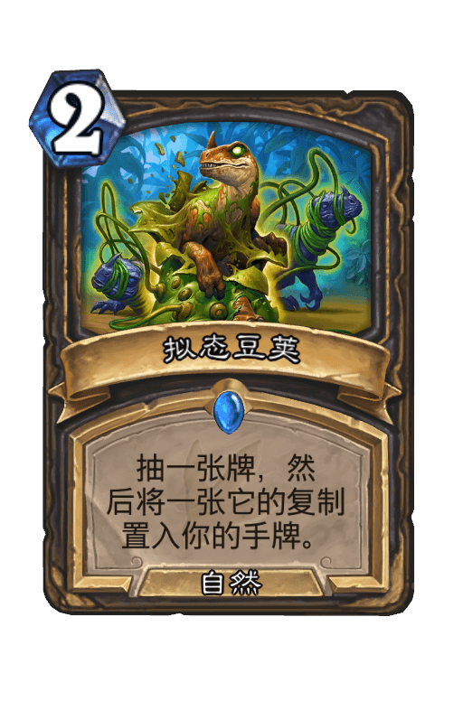 拟态豆荚