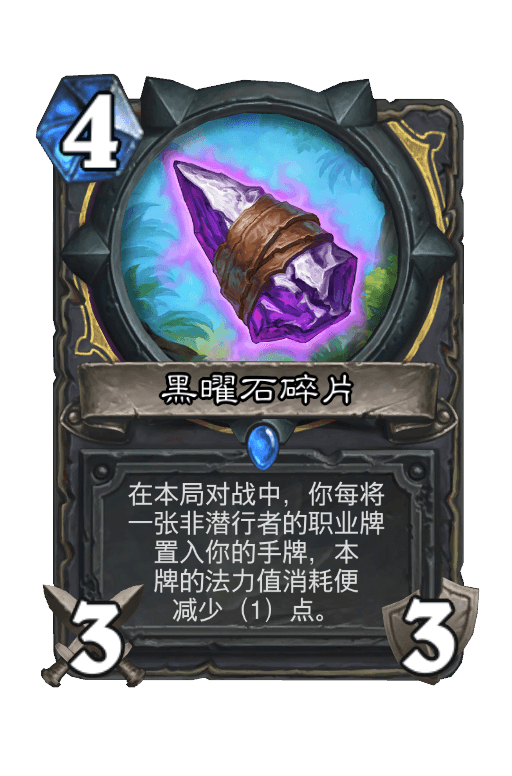 黑曜石碎片