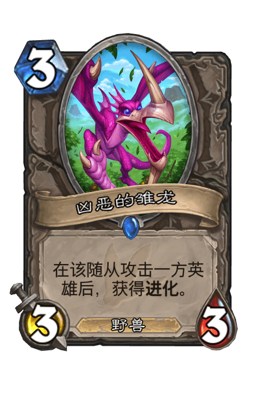 凶恶的翼龙
