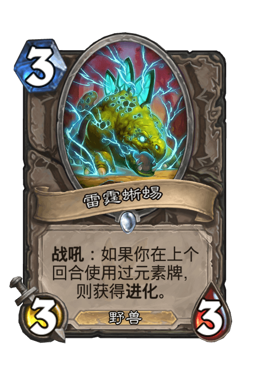 雷霆蜥蜴