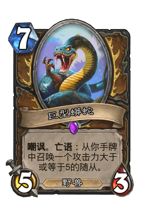 巨型蟒蛇