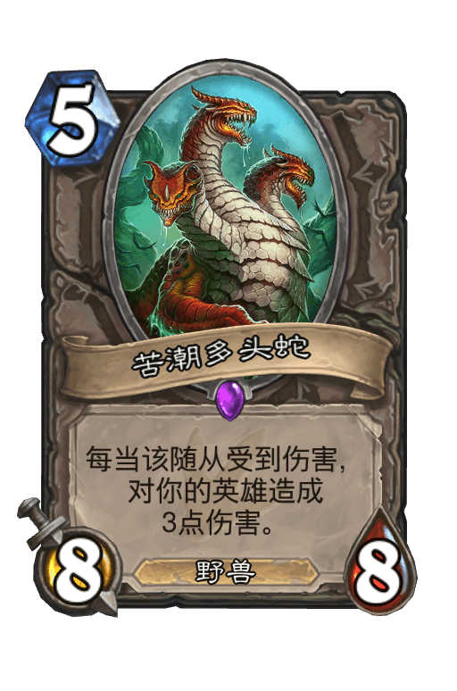 苦潮多头蛇