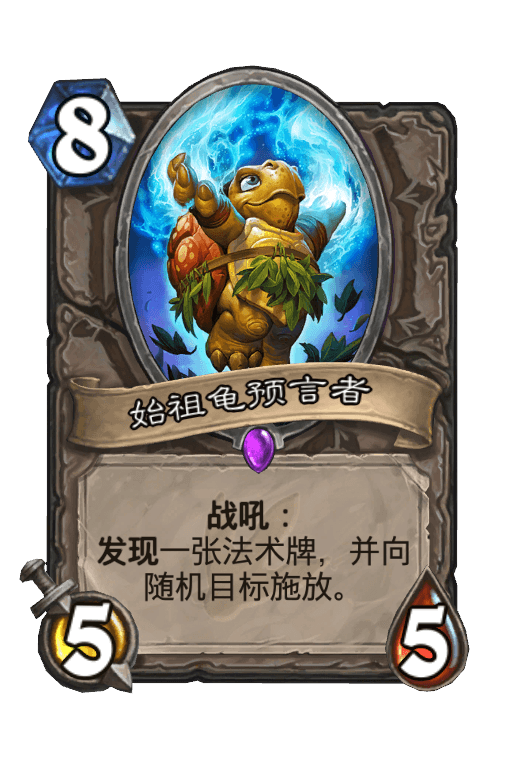 始祖龟预言者