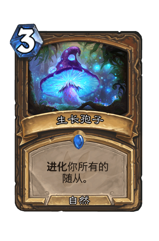 生长孢子