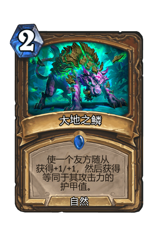 大地之鳞