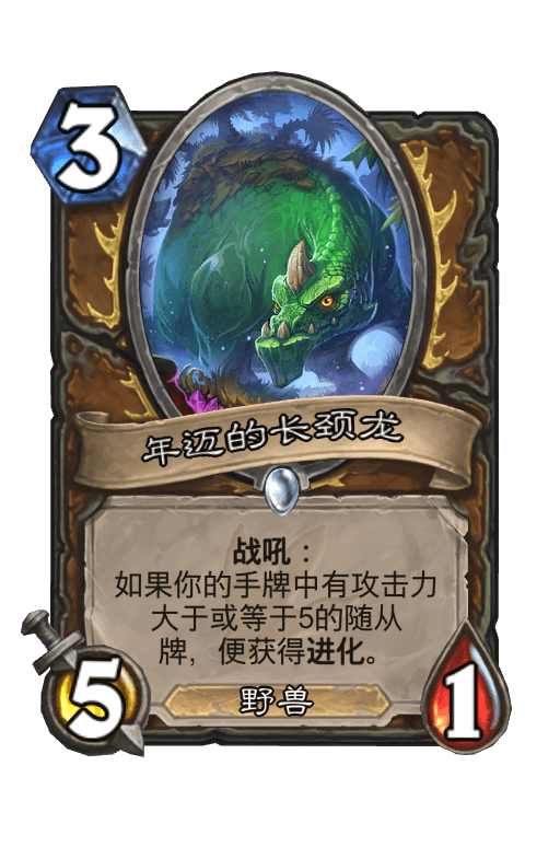 年迈的长颈龙