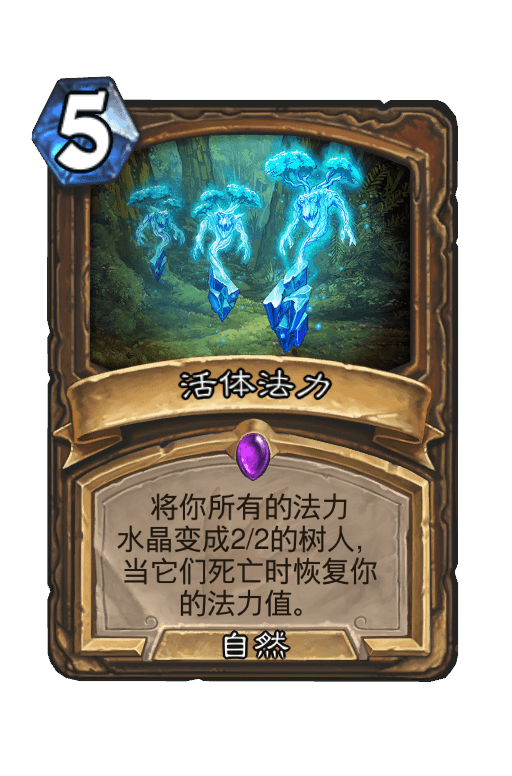 活体法力