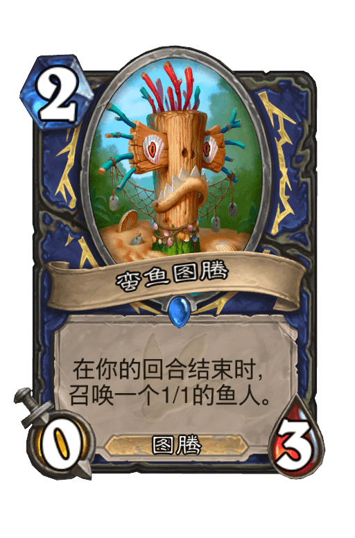 蛮鱼图腾