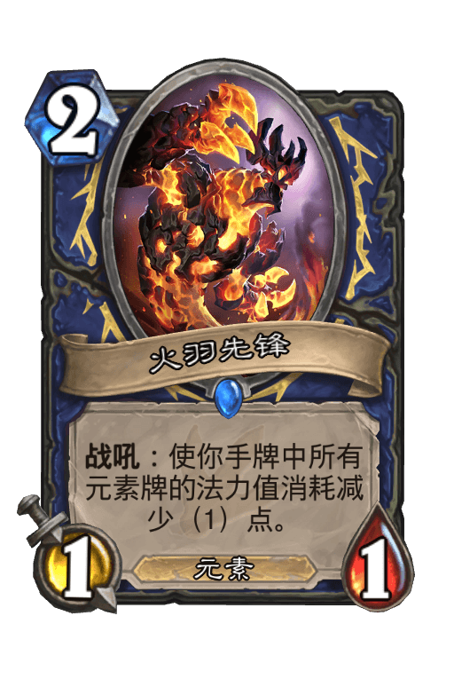 火羽先锋