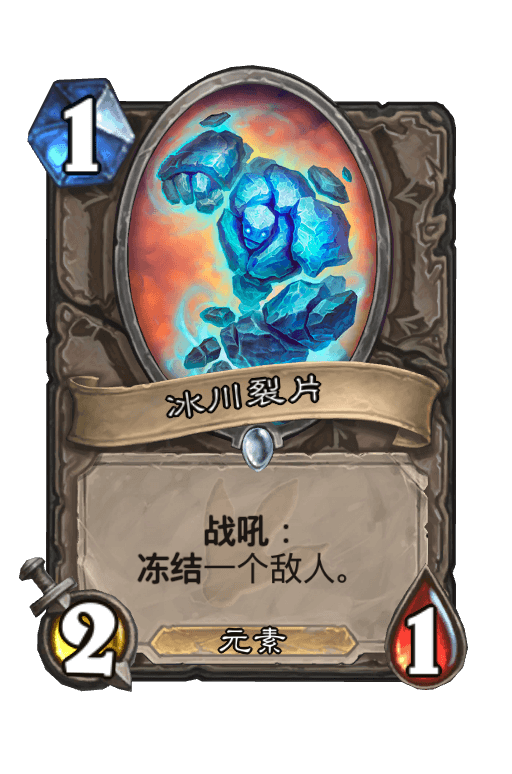 冰川裂片