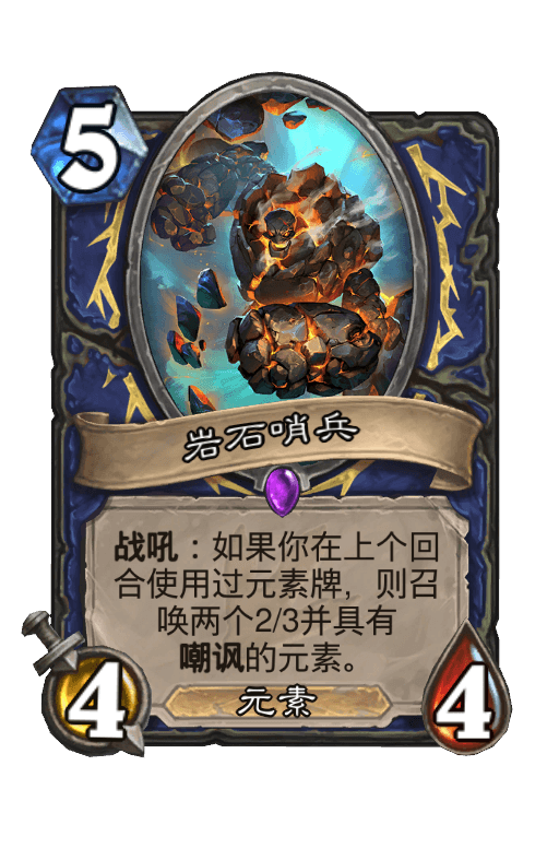 岩石哨兵