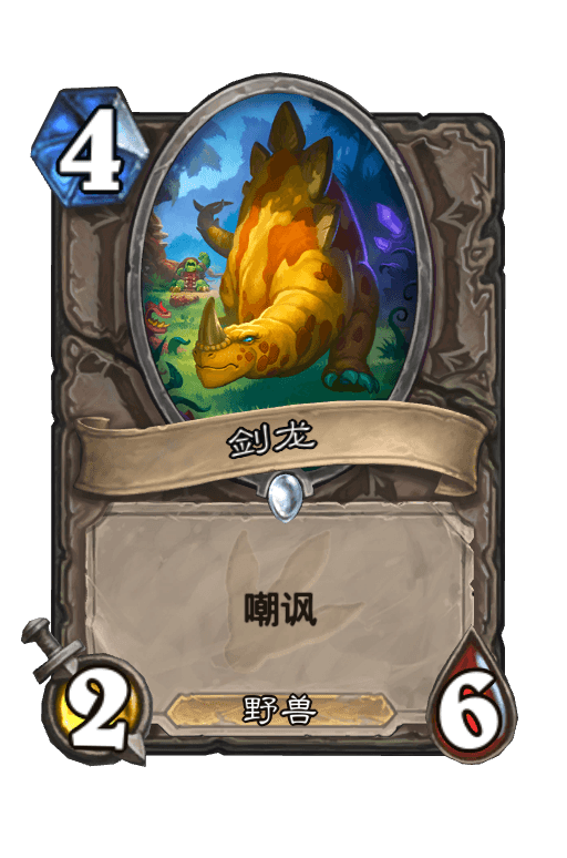 剑龙