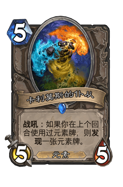卡利莫斯的仆从