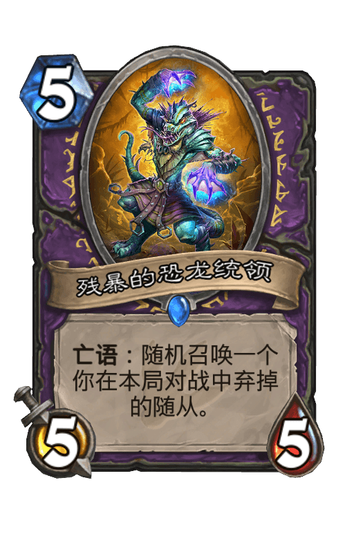 残暴的恐龙统领