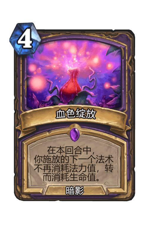 血色绽放