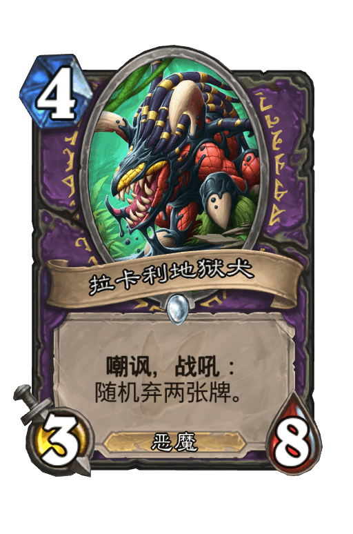 拉卡利地狱犬