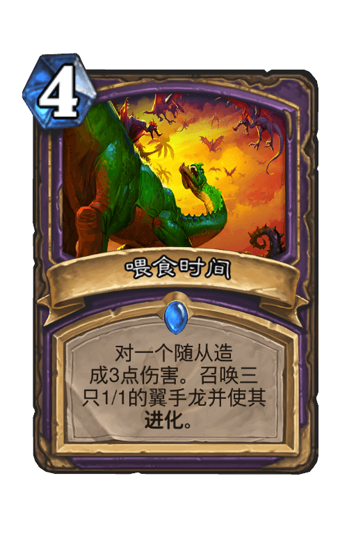 喂食时间