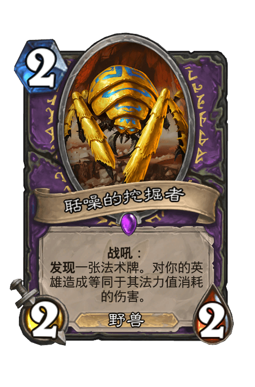 聒噪的挖掘者