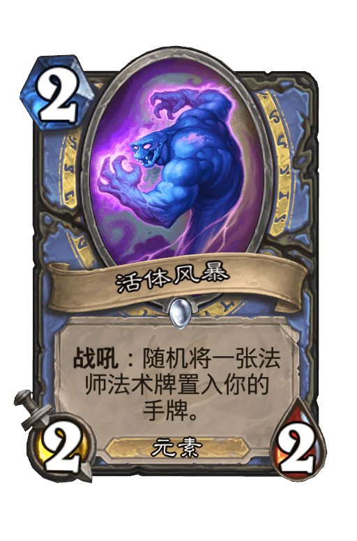 活体风暴