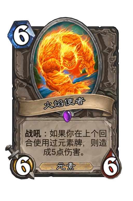 火焰使者