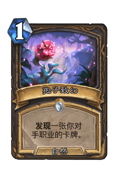 孢子致幻