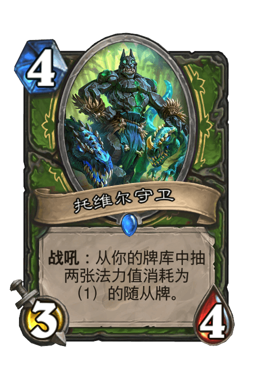 托维尔守卫