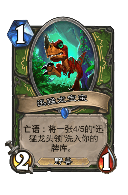 迅猛龙宝宝