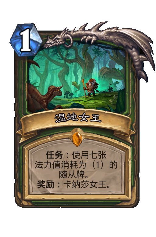 湿地女王